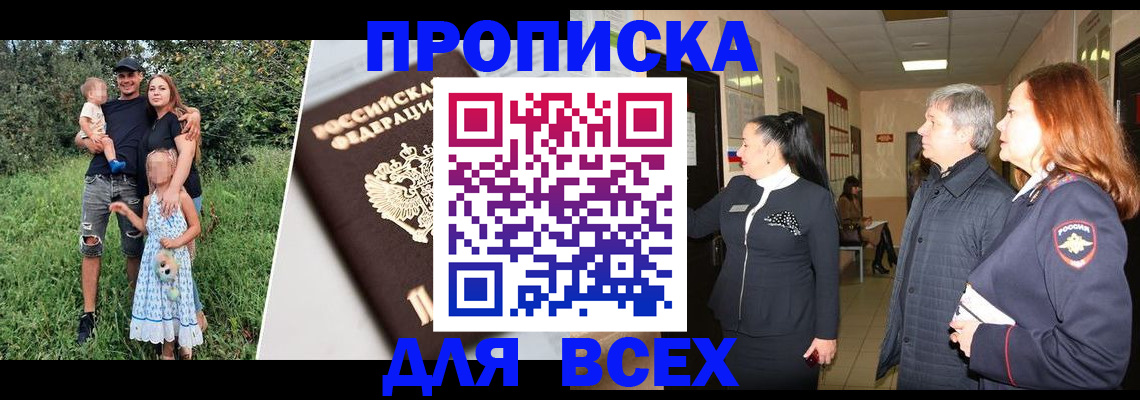 прописка штамп в Лыткарино